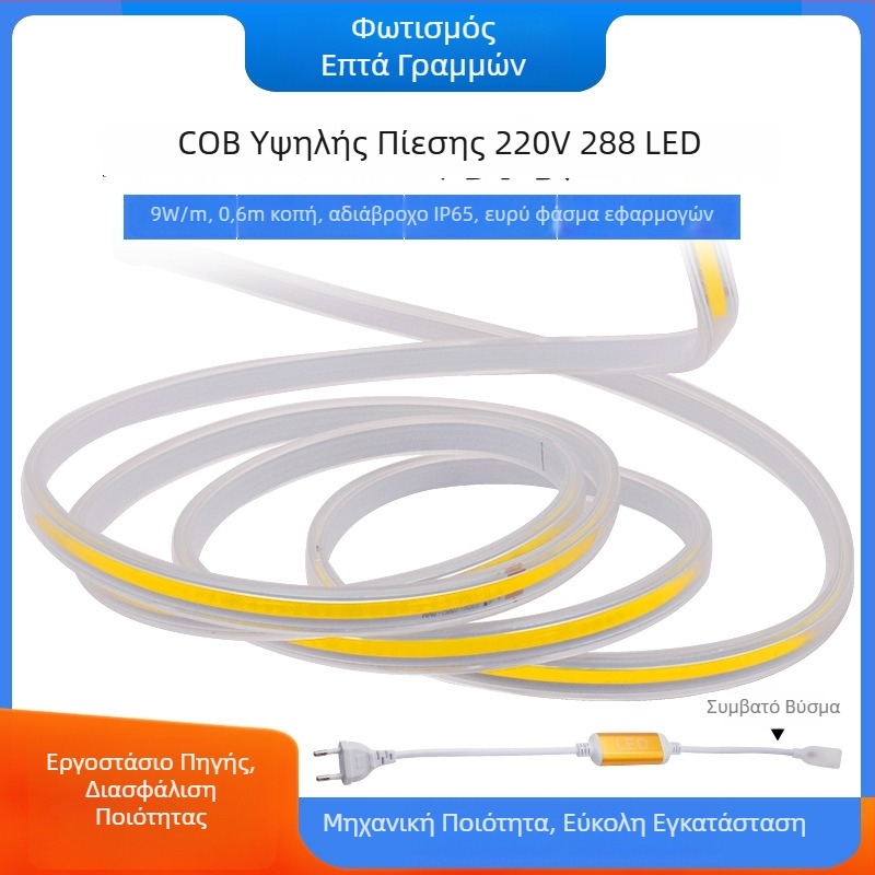 Λωρίδα LED COB 220V, εσωτερική χρήση, χωρίς προσαρμογέα, COB υψηλής τάσης