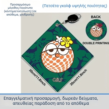 Πετσέτα γκολφ με ψηφιακό έγχρωμο εκτυπωμένο λογότυπο και σχέδιο· διαθέσιμη προσαρμογή