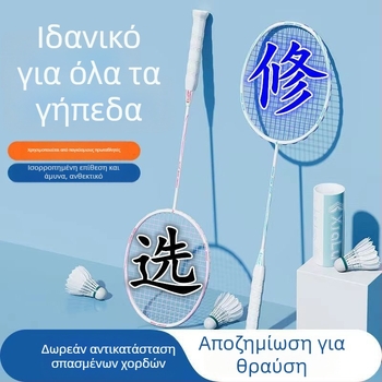 Σετ ρακέτες μπάτμιντον υπερ-ελαφριές για ενήλικες και παιδιά, αρχάριοι — 2 τεμάχια, ανθεκτικές και ευέλικτες