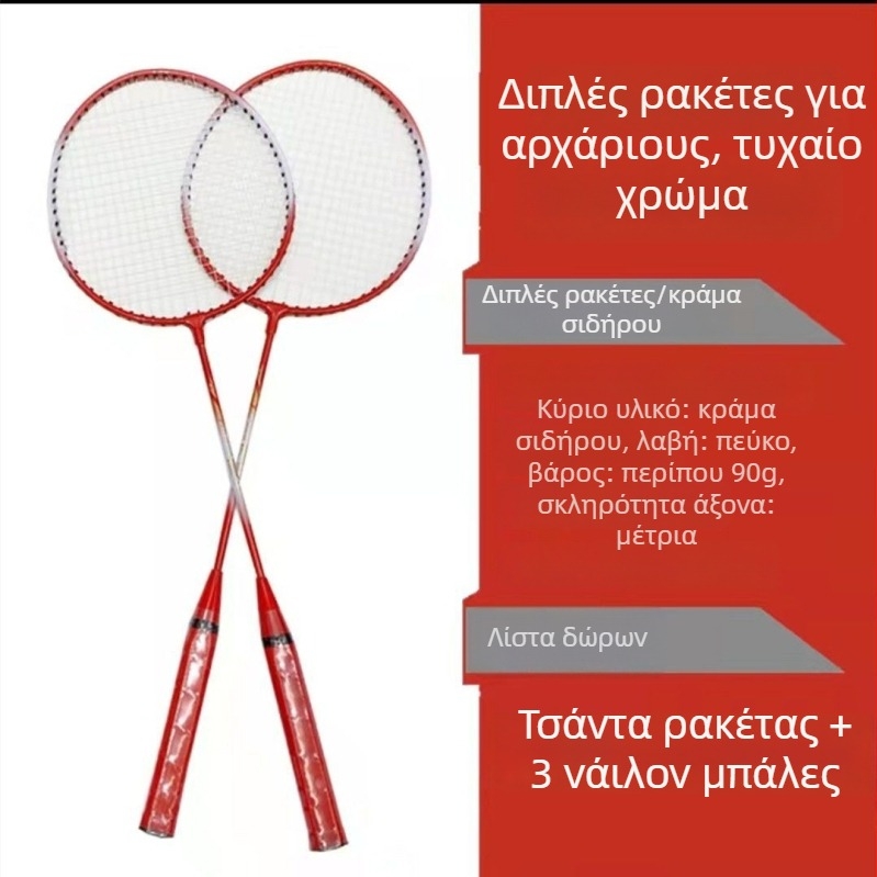 Σετ ρακέτες μπάτμιντον υπερ-ελαφριές για ενήλικες και παιδιά, αρχάριοι — 2 τεμάχια, ανθεκτικές και ευέλικτες