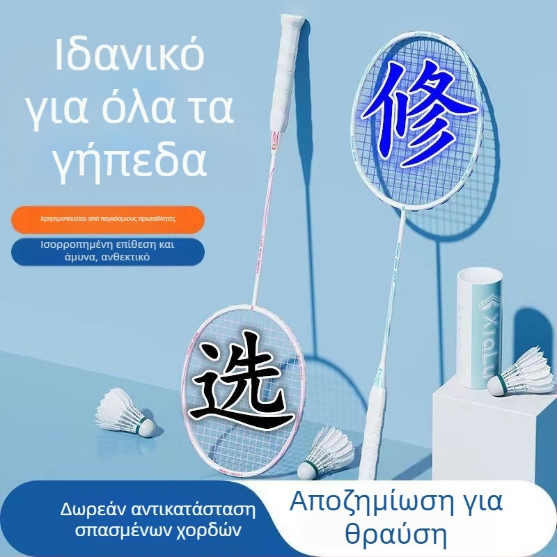Σετ ρακέτες μπάτμιντον υπερ-ελαφριές για ενήλικες και παιδιά, αρχάριοι — 2 τεμάχια, ανθεκτικές και ευέλικτες