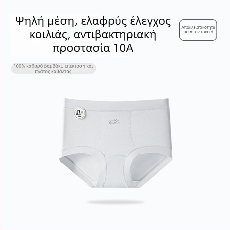 Γυναικείο εσώρουχο με ψηλή μέση από 100% βαμβάκι, αντιβακτηριακή επένδυση στο καβάλο, αναπνέον και φιλικό προς το δέρμα, λεπτό, κατάλληλο μετά από καισαρική τομή