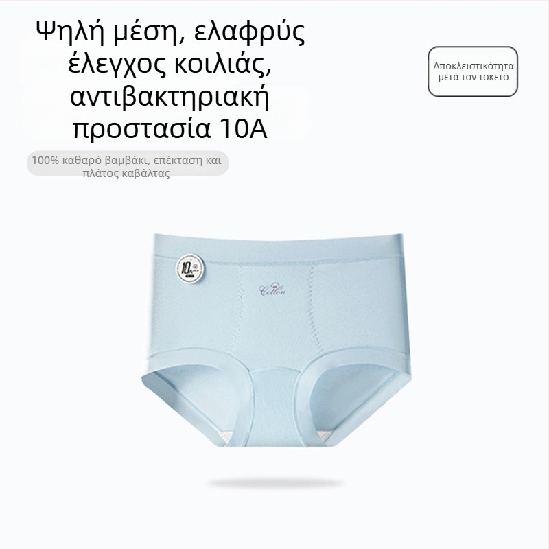 Γυναικείο εσώρουχο με ψηλή μέση από 100% βαμβάκι, αντιβακτηριακή επένδυση στο καβάλο, αναπνέον και φιλικό προς το δέρμα, λεπτό, κατάλληλο μετά από καισαρική τομή