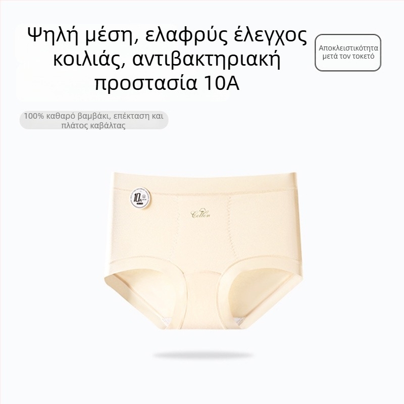 Γυναικείο εσώρουχο με ψηλή μέση από 100% βαμβάκι, αντιβακτηριακή επένδυση στο καβάλο, αναπνέον και φιλικό προς το δέρμα, λεπτό, κατάλληλο μετά από καισαρική τομή