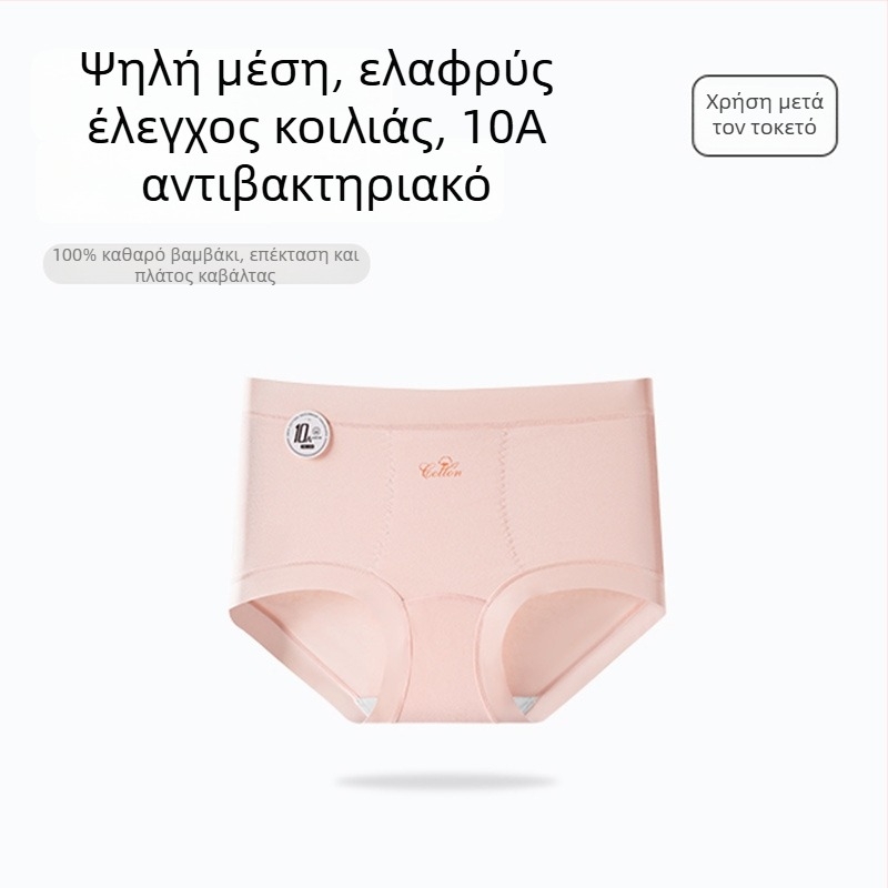Γυναικείο εσώρουχο με ψηλή μέση από 100% βαμβάκι, αντιβακτηριακή επένδυση στο καβάλο, αναπνέον και φιλικό προς το δέρμα, λεπτό, κατάλληλο μετά από καισαρική τομή