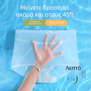 Γυναικείες εσώρουχες από ice silk χωρίς ραφές, μεσαίας μέσης, διαπνοή, γρήγορο στέγνωμα, αίσθηση γυμνού και άνεσης στους γοφούς
