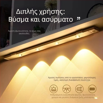 LED φως με αισθητήρα κίνησης, υπερλεπτή μακριά λωρίδα φωτισμού για ντουλάπες και ντουλάπια, τριών χρωμάτων φωτισμός, αυτοκόλλητη λωρίδα φωτισμού