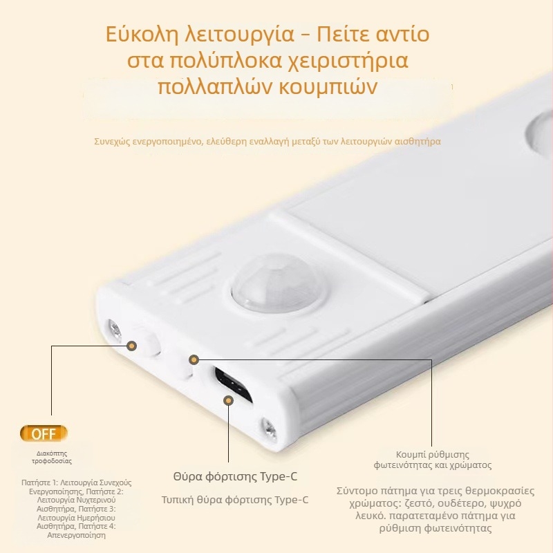 LED φως με αισθητήρα κίνησης, υπερλεπτή μακριά λωρίδα φωτισμού για ντουλάπες και ντουλάπια, τριών χρωμάτων φωτισμός, αυτοκόλλητη λωρίδα φωτισμού
