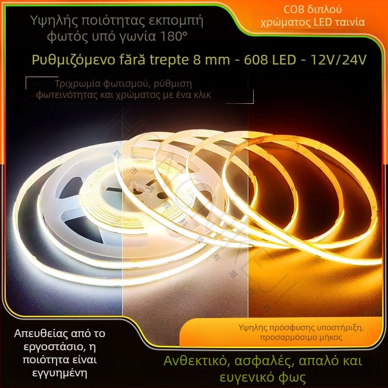 COB LED λωρίδα με αδιάκοπη ρύθμιση φωτισμού, τριχρωμία ρυθμιζόμενη, γραμμικός φωτισμός χαμηλής τάσης 24V για εσωτερικούς χώρους με ευφυή dimming