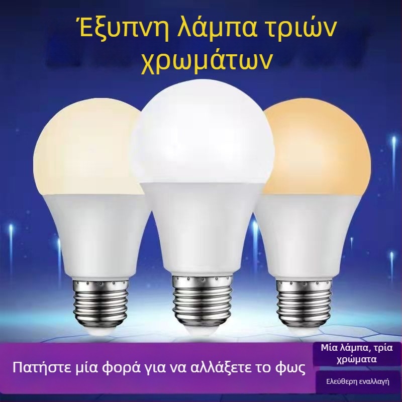 Λάμπα LED E27, επιλογές ισχύος 3/5/7/9W, διχρωμία φωτισμού, ρυθμιζόμενη φωτεινότητα σε τρία επίπεδα, δέσμη 360°, υψηλή φωτεινότητα