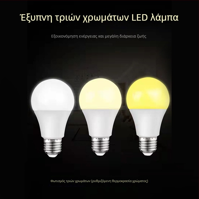 Λάμπα LED E27, επιλογές ισχύος 3/5/7/9W, διχρωμία φωτισμού, ρυθμιζόμενη φωτεινότητα σε τρία επίπεδα, δέσμη 360°, υψηλή φωτεινότητα