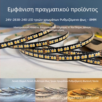 Λωρίδα LED 24V με 240 LED, διχρωμία θερμοκρασίας και τριχρωμία φωτισμού, έξυπνος έλεγχος φωτισμού και αλλαγής χρωμάτων