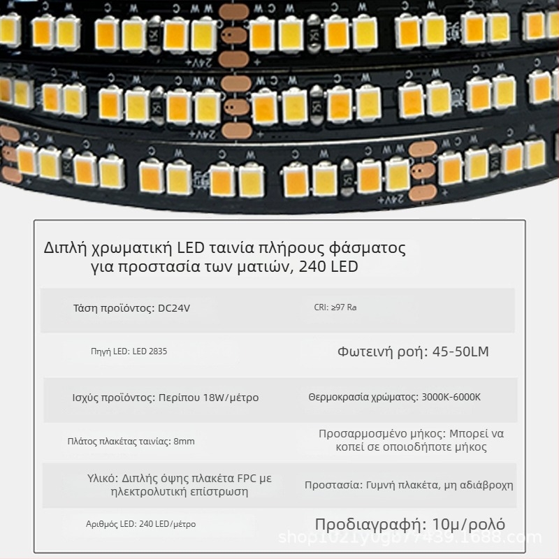 Λωρίδα LED 24V με 240 LED, διχρωμία θερμοκρασίας και τριχρωμία φωτισμού, έξυπνος έλεγχος φωτισμού και αλλαγής χρωμάτων