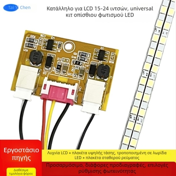 Σετ LED οπίσθιας λυχνίας για LCD οθόνες 19/22/24 ιντσών – ρυθμιζόμενη λωρίδα φωτισμού