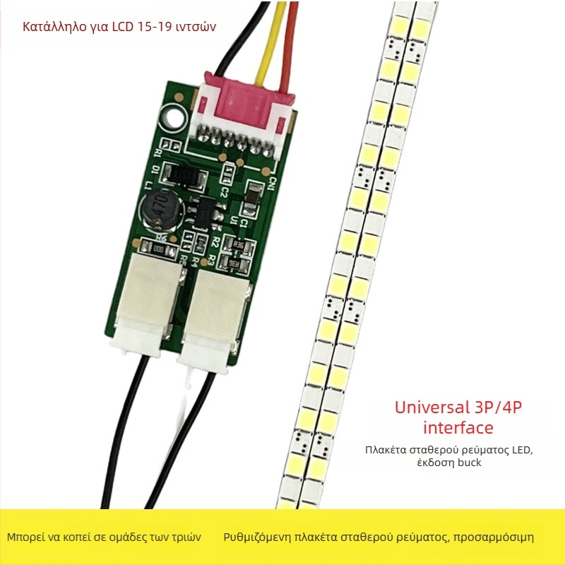 Σετ LED οπίσθιας λυχνίας για LCD οθόνες 19/22/24 ιντσών – ρυθμιζόμενη λωρίδα φωτισμού