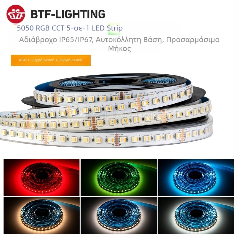RGBWW LED ταινία 5050, πέντε σε ένα RGBCW, πέντε κανάλια ατμοσφαιρικού φωτισμού, 24V