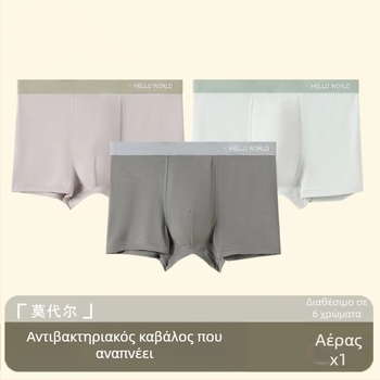 Ανδρικά μποξέρ από modal, δροσερά το καλοκαίρι, αντιβακτηριακά 7A, U-σχήματος καβάλου, μεσαίο ύψος μέσης, άνεση δέρματος
