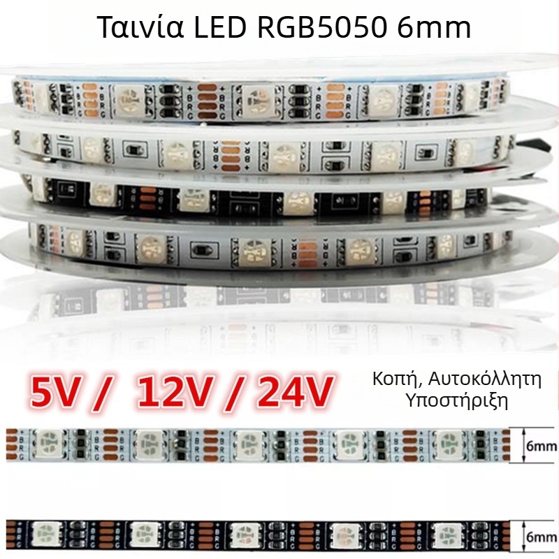 LED5050 στενή έκδοση RGB LED λωρίδα, πλάτους 6 мм, αλλαγή χρωμάτων με gradient, 12/5/24V