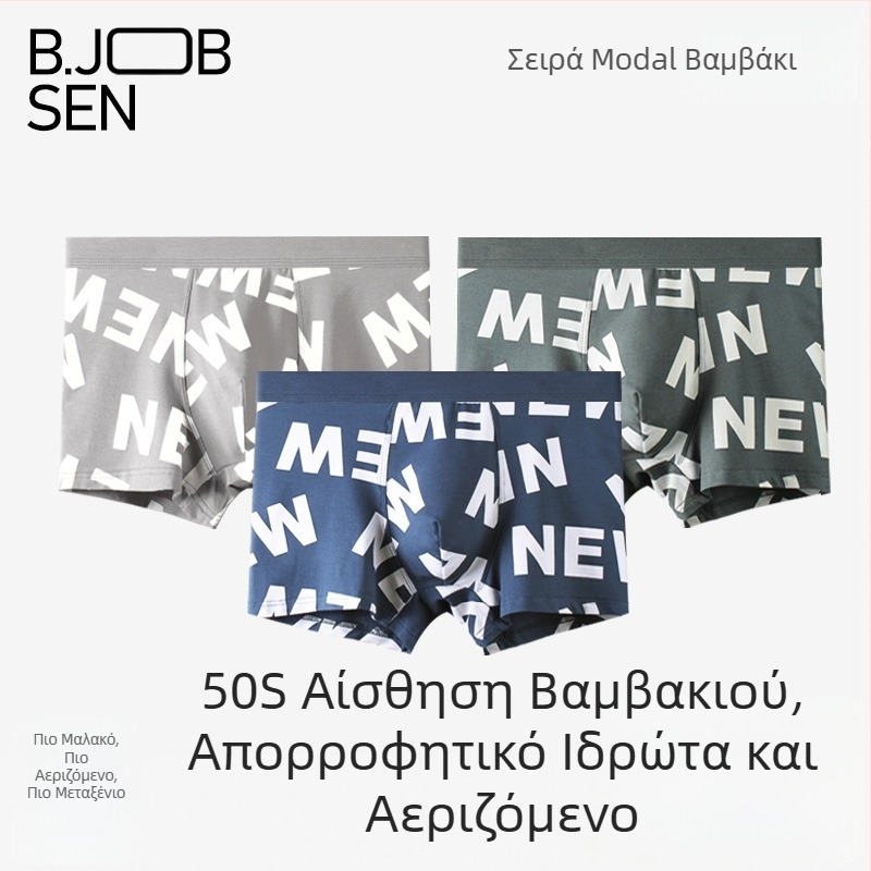 Ανδρικά μποξεράκια από modal-βαμβάκι, χωρίς ραφές, γρήγορο στέγνωμα, μοντέρνο τύπωμα