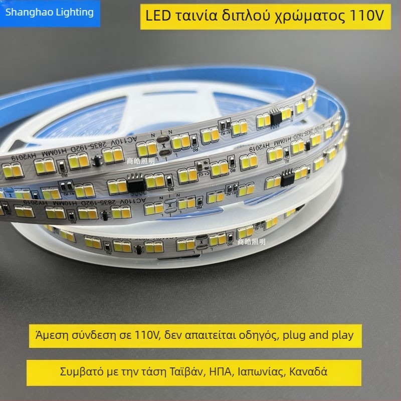 Διχρωμική LED λωρίδα 110V, άμεση σύνδεση, χωρίς οδηγό LED, ρυθμιζόμενη φωτεινότητα, εσωτερική χρήση, 192 LED (SMD 3528)