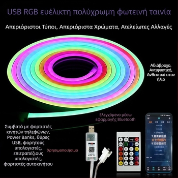 Λωρίδα LED 5V RGB Νεον με Εφέ Διαδρομής Φωτός, Εξωτερική Αδιάβροχη USB Λωρίδα