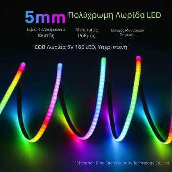 Λωρίδα COB LED 5V, πλάτος 5 mm, 2812, έλεγχος σε ένα σημείο, ροή φωτισμού, RGB, 160 LED