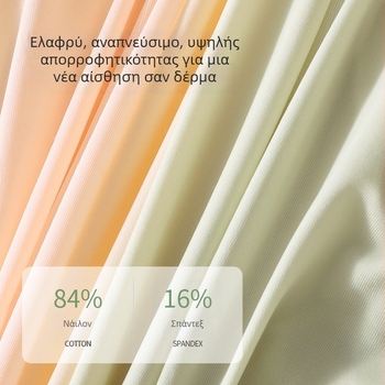 Γυναικείες βρακάκια από ice silk, αίσθηση γυμνού δέρματος, αναπνεόμενες, υψηλή μέση, βαμβακερή επένδυση στον καβάλο, αντιβακτηριακή προστασία