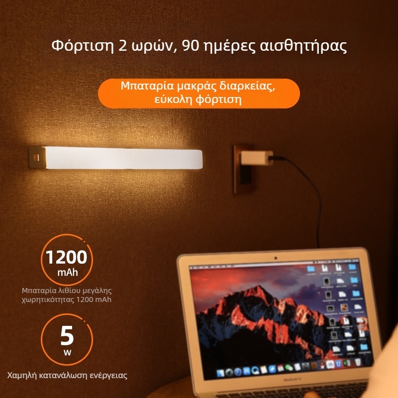 Επαναφορτιζόμενη λωρίδα φωτισμού με αισθητήρα κίνησης για διαδρόμους και εισόδους