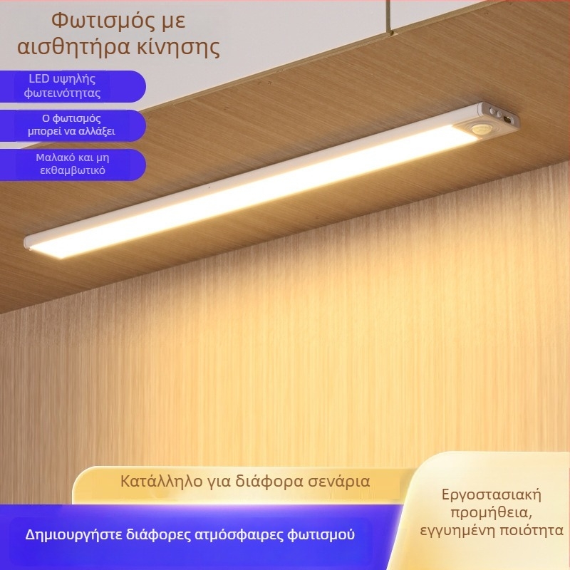 Πολύ λεπτή LED λωρίδα με αισθητήρα κίνησης, με δυνατότητα ρύθμισης φωτεινότητας, επαναφορτιζόμενη, αυτοκόλλητη για ντουλάπες, υπνοδωμάτια και αποθηκευτικούς χώρους κρασιού