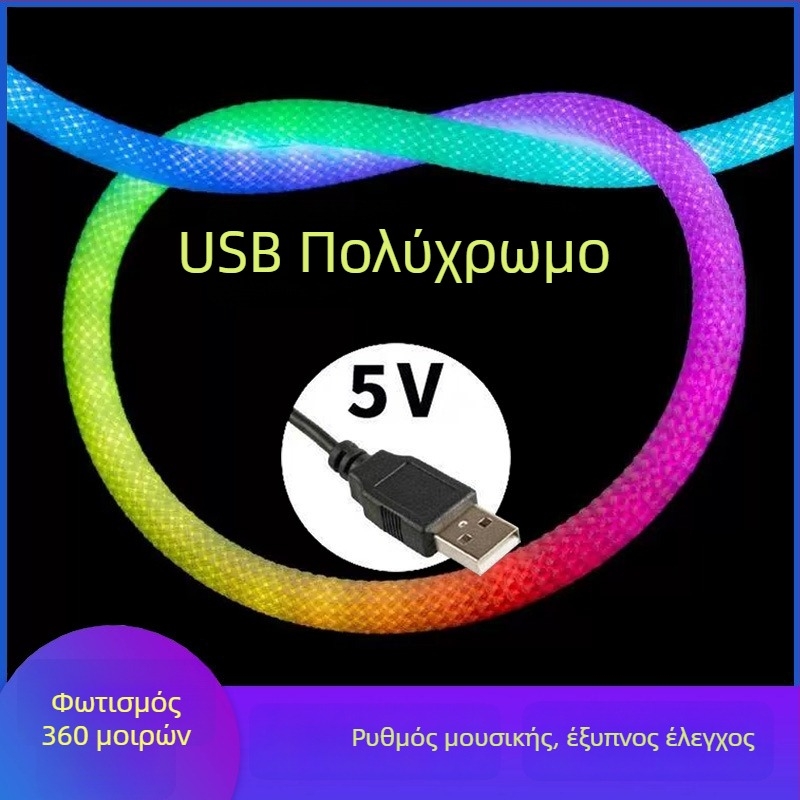 5V Ευέλικτο σιλικονούχο πλεκτό νέον φως με 360° RGB ροή χρωμάτων, USB Bluetooth μουσική