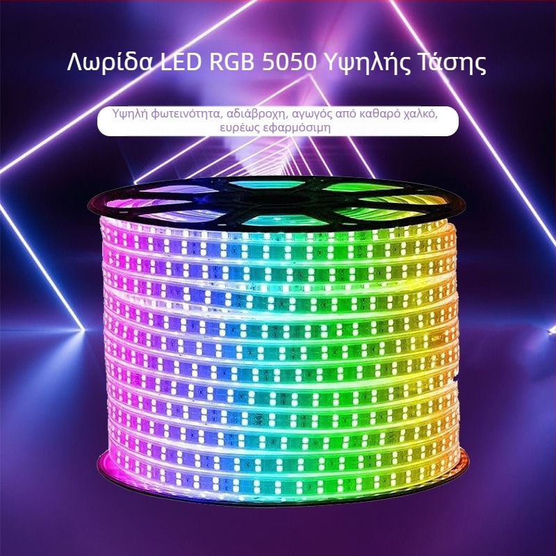Λωρίδα LED 5050, αδιάβροχη εξωτερική χρήση, 220V υψηλή τάση, RGB αλλαγή χρωμάτων, ρυθμιζόμενη φωτεινότητα, με προστατευτικό περίβλημα