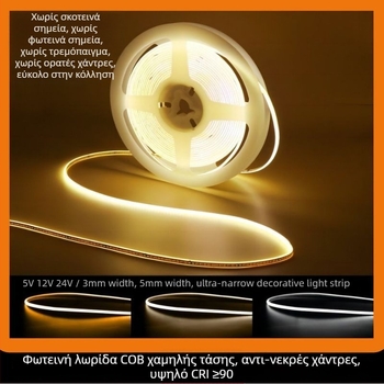 Υπερ-στενή COB LED λωρίδα για βιτρίνα δώρου, πλάτος 5 cm, φωτισμός κοσμημάτων για οικιακή διακόσμηση