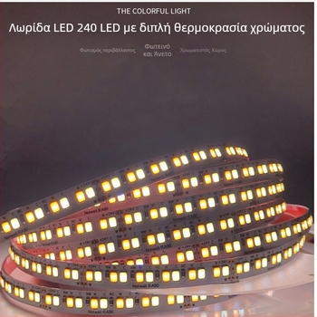 Λωρίδα LED μαλακού φωτισμού 2835, 240 LED, διχρωμία θερμοκρασίας χρώματος CCT, ρυθμιζόμενη ένταση, τρίχρωμη υψηλή CRI, φωτιστικό ντους λαπιού σε χαμηλή τάση