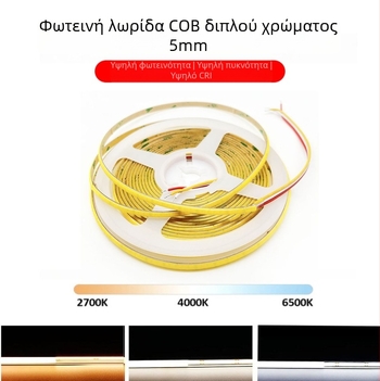 Cob LED λωρίδα με διπλή θερμοκρασία χρώματος, υπερ-στενή 5 mm, 12V, ευφυής ρύθμιση φωτισμού, τριχρωμη αυτοκόλλητη γραμμική λωρίδα LED