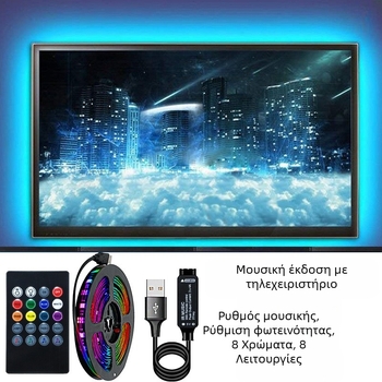 Λωρίδα LED RGB 5050 με αυτοκόλλητη βάση, USB 5V, ρυθμιζόμενη φωτεινότητα για ατμοσφαιρικό φωτισμό