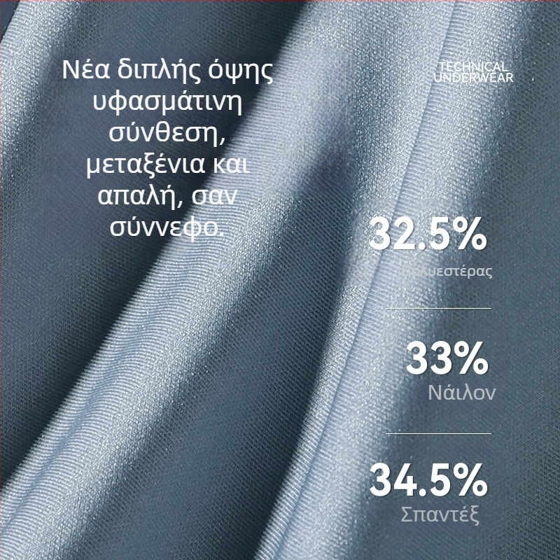 Ανδρικά εσώρουχα χωρίς ραφή από Ice Silk, διαπνέοντα και αντιβακτηριακά
