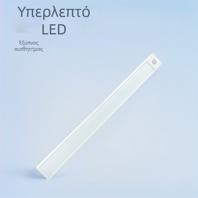 Υπερ-λεπτή LED λωρίδα με αισθητήρα κίνησης, ευφυής, αυτοκόλλητη, επαναφορτιζόμενη, για ντουλάπες, ντουλάπια κρασιού και ενδύματα, με δυνατότητα ρύθμισης φωτεινότητας