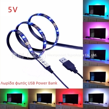 RGB USB LED λωρίδα 5050 για τηλεόραση, περιβαλλοντικό φωτισμό