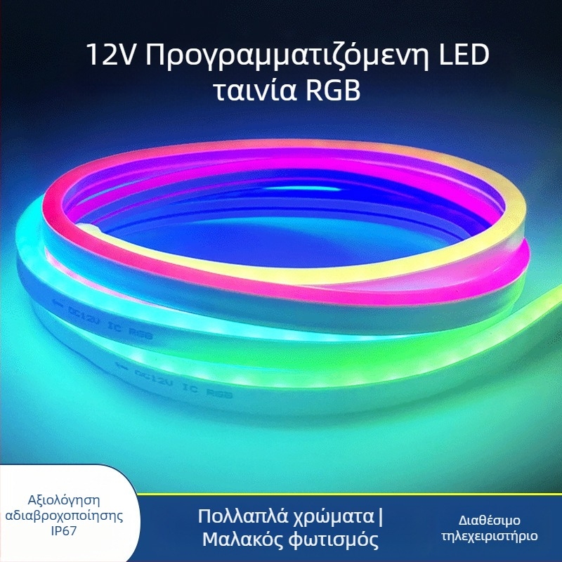 12V LED λωρίδα σιλικόνης με RGB μεταβολή χρώματος, εξωτερική αδιάβροχη εύκαμπτη λωρίδα φωτισμού, με δυνατότητα ρύθμισης φωτεινότητας για μηχανολογικές εφαρμογές