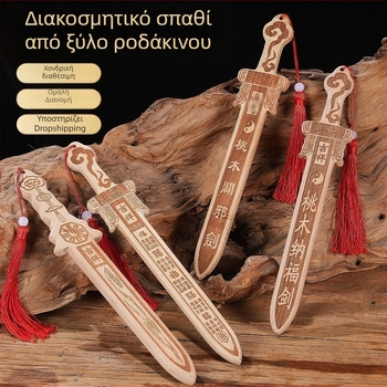 Ξύλινο ξίφος από ροδάκινο με χαρακτική κινόβαρ, κρεμαστό διακοσμητικό για υπνοδωμάτιο και καλοτυχία