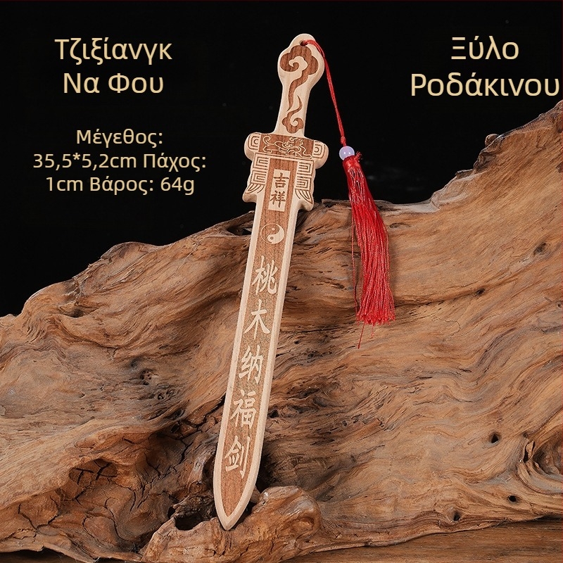 Ξύλινο ξίφος από ροδάκινο με χαρακτική κινόβαρ, κρεμαστό διακοσμητικό για υπνοδωμάτιο και καλοτυχία