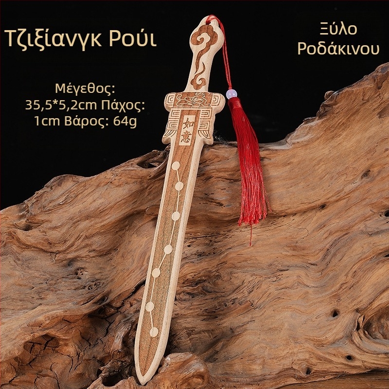 Ξύλινο ξίφος από ροδάκινο με χαρακτική κινόβαρ, κρεμαστό διακοσμητικό για υπνοδωμάτιο και καλοτυχία