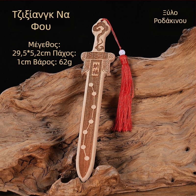 Ξύλινο ξίφος από ροδάκινο με χαρακτική κινόβαρ, κρεμαστό διακοσμητικό για υπνοδωμάτιο και καλοτυχία