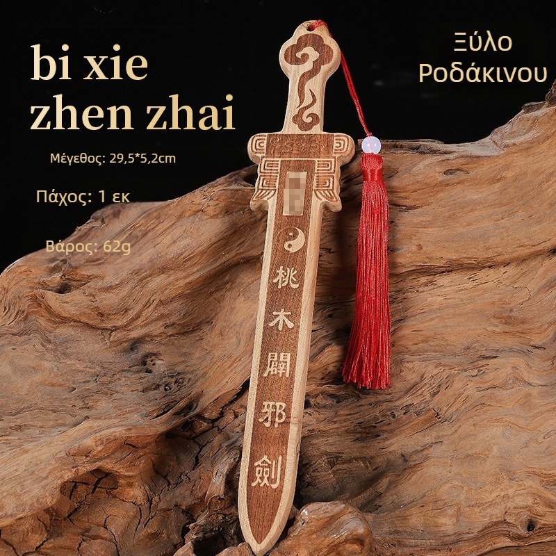 Ξύλινο ξίφος από ροδάκινο με χαρακτική κινόβαρ, κρεμαστό διακοσμητικό για υπνοδωμάτιο και καλοτυχία