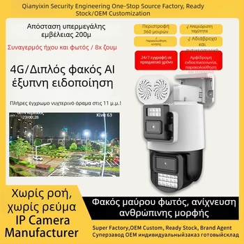 Qian Yixin 700W AI διπλής οθόνης κάμερα επιτήρησης Gun-Ball All-in-One 4G πανοραμικό ζουμ Wi‑Fi