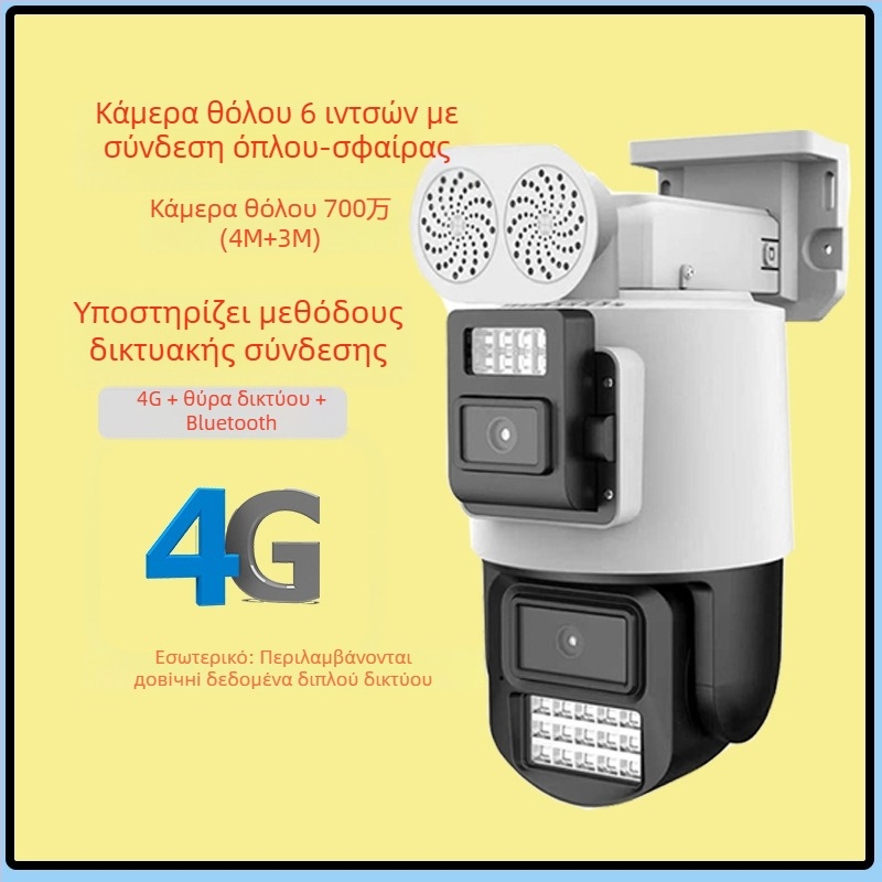 Qian Yixin 700W AI διπλής οθόνης κάμερα επιτήρησης Gun-Ball All-in-One 4G πανοραμικό ζουμ Wi‑Fi