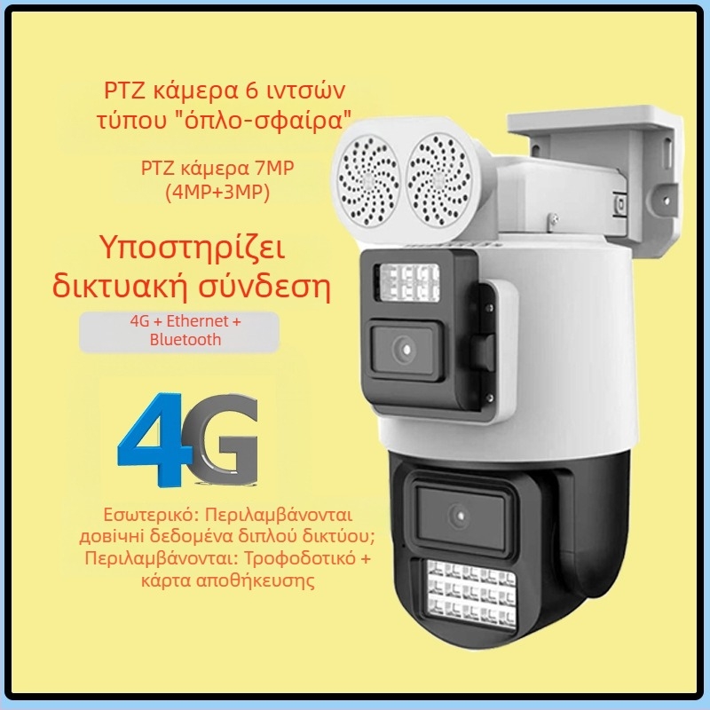 Qian Yixin 700W AI διπλής οθόνης κάμερα επιτήρησης Gun-Ball All-in-One 4G πανοραμικό ζουμ Wi‑Fi