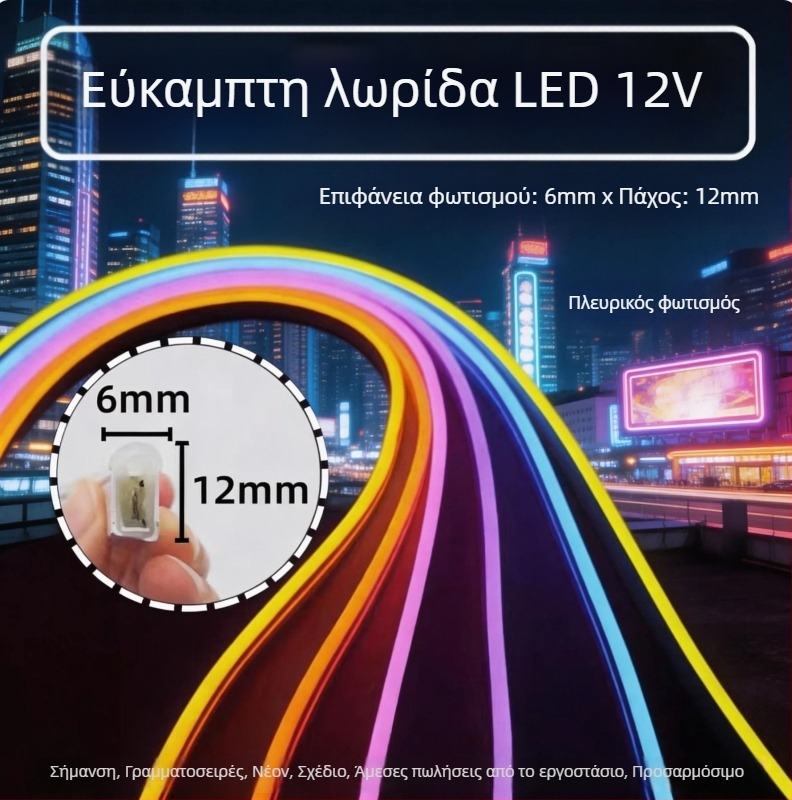 Λωρίδα LED νέον με πλευρική εκπομπή, αυτοκόλλητη σιλικονοειδής LED ταινία, εξωτερικού χώρου αδιάβροχη διακοσμητική φωτεινή ταινία ατμόσφαιρας
