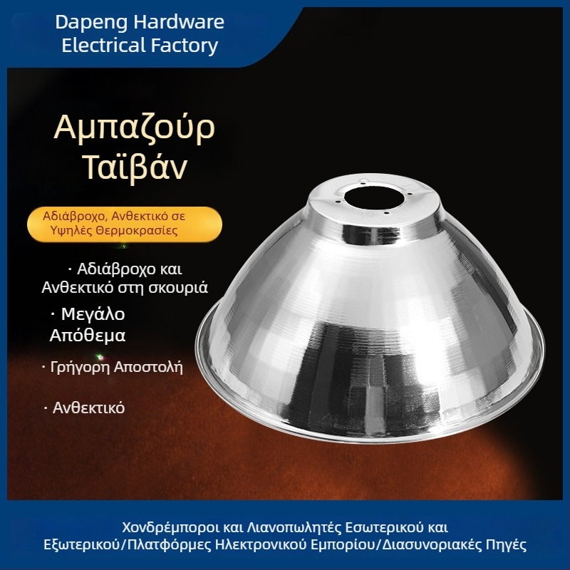 Μεταλλικά σκίαστρα λαμπτήρων δρόμου, προσαρμοζόμενα μεγέθη