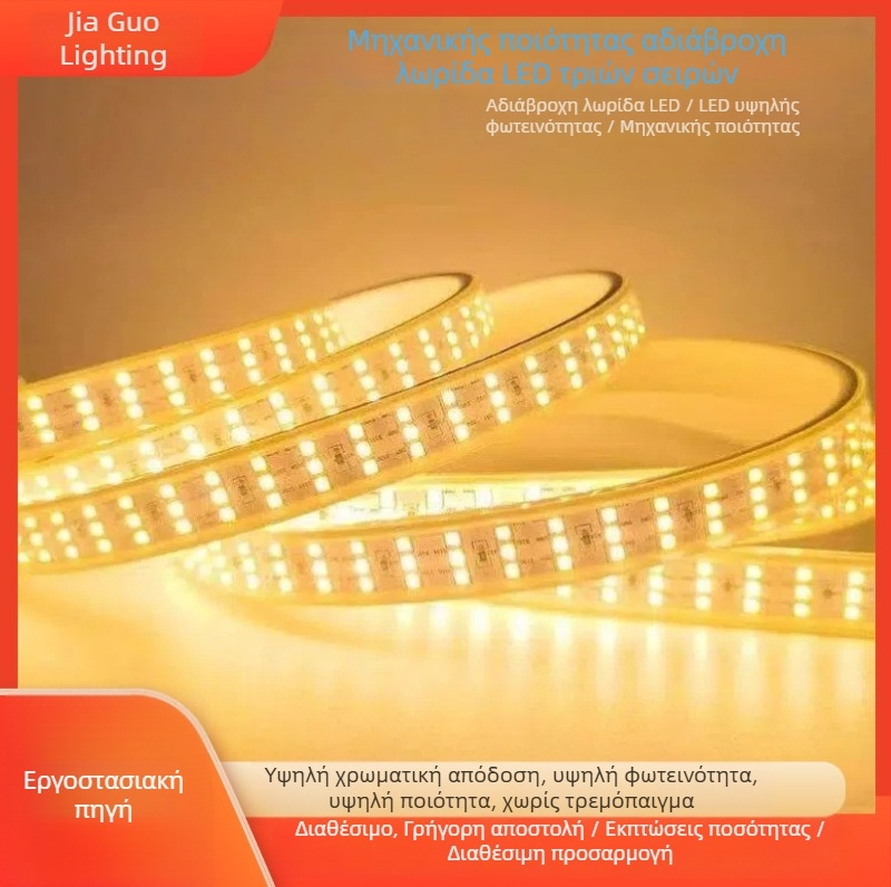 Εξωτερική αδιάβροχη LED λωρίδα με 2835 LED, τρεις σειρές, υπερ-φωτεινή για σήραγγες και εργοτάξια, υψηλή φωτεινότητα, είσοδος 110V